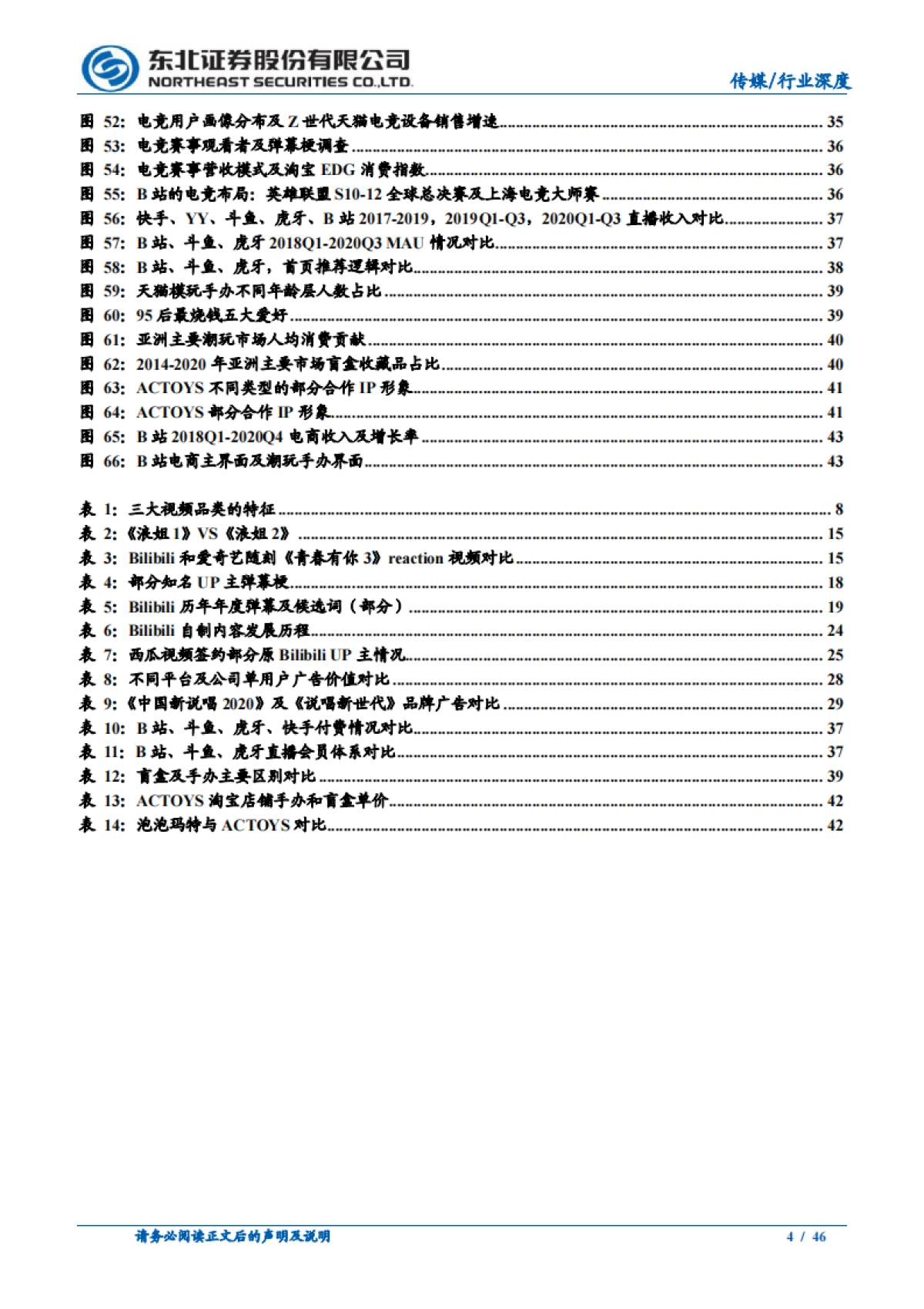 Z世代报告：与“后浪”同行，在文化认同中收获价值_第4页