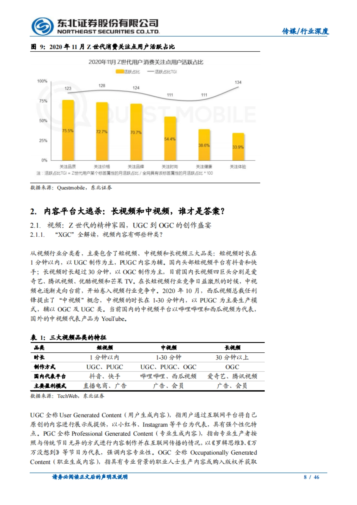 Z世代报告：与“后浪”同行，在文化认同中收获价值_第8页