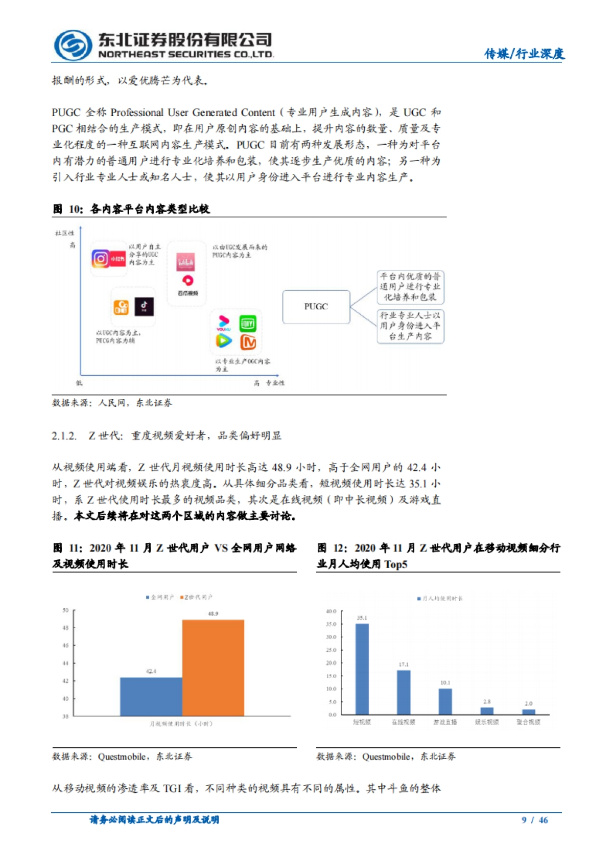 Z世代报告：与“后浪”同行，在文化认同中收获价值_第9页