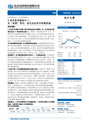 Z世代报告：与“后浪”同行，在文化认同中收获价值