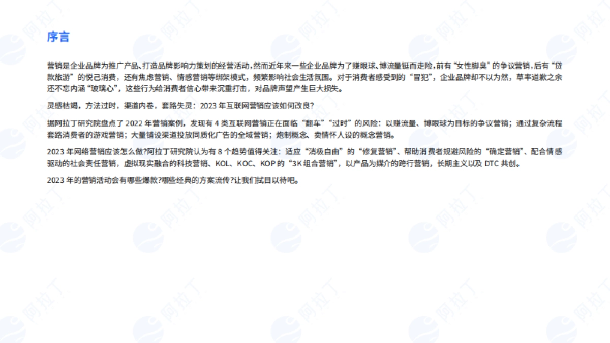 阿拉丁：2023营销趋势洞察报告_第2页
