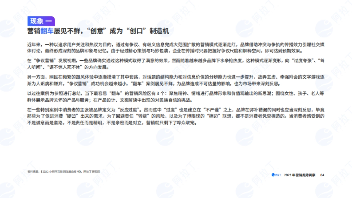 阿拉丁：2023营销趋势洞察报告_第4页