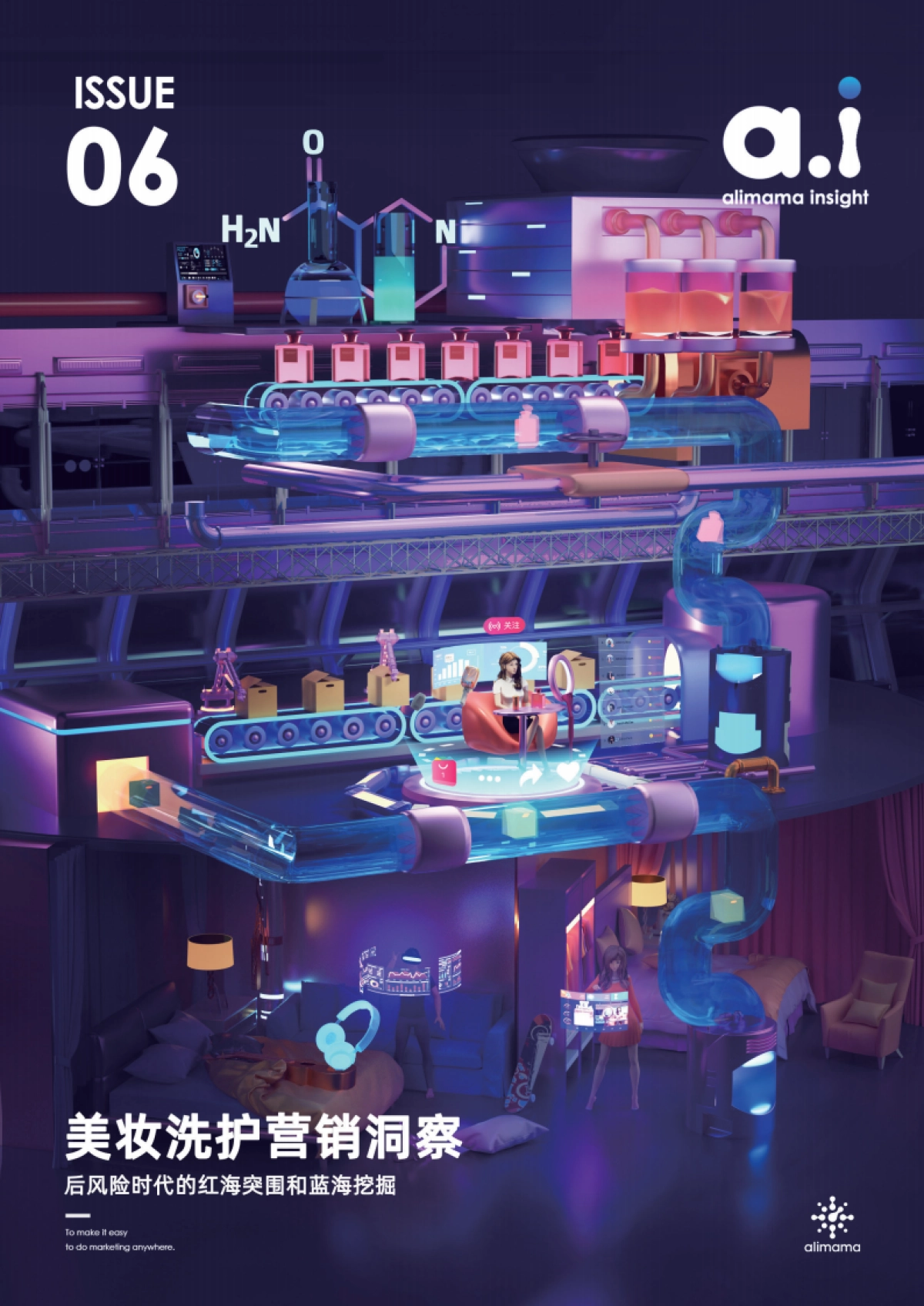 阿里妈妈：美妆洗护营销洞察 _第1页