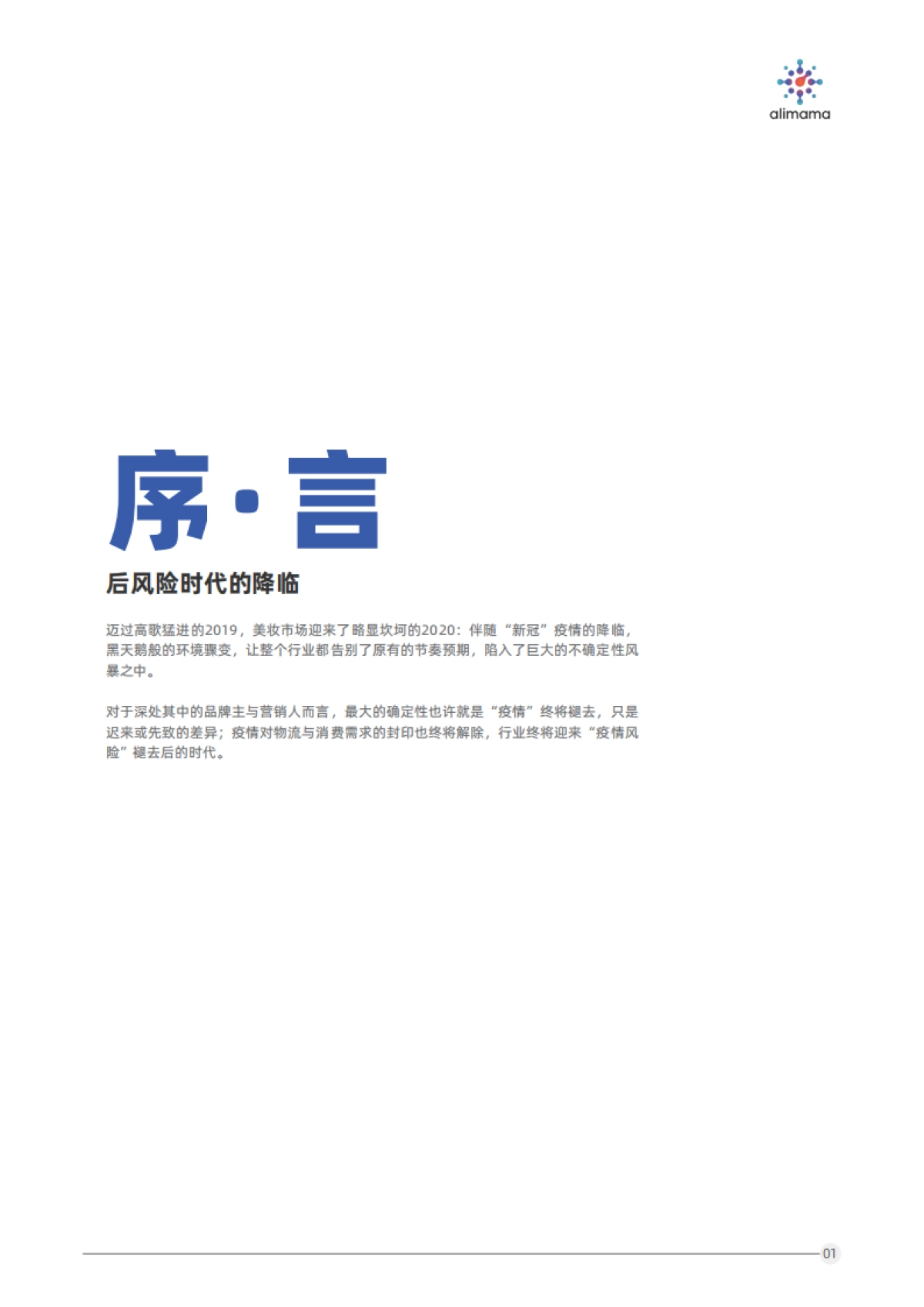 阿里妈妈：美妆洗护营销洞察 _第4页