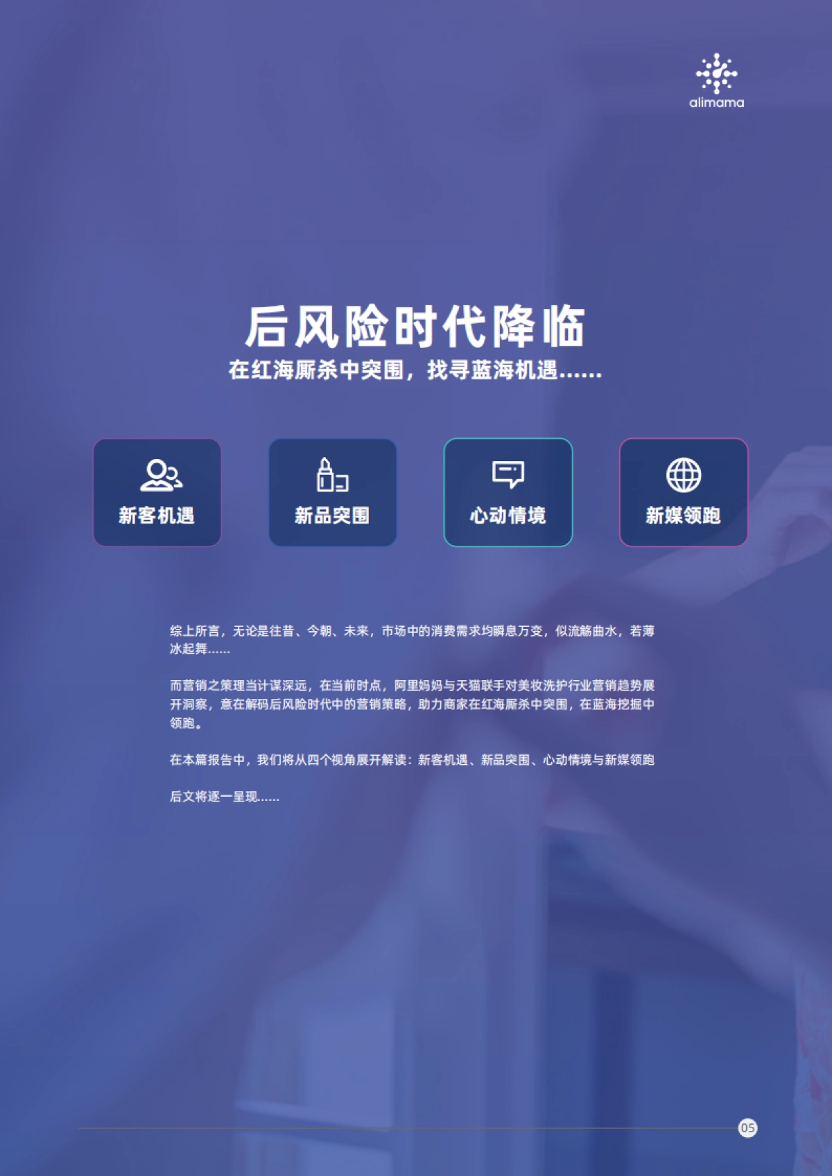 阿里妈妈：美妆洗护营销洞察 _第8页