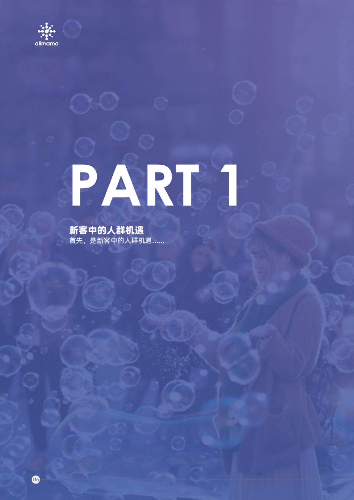 阿里妈妈：美妆洗护营销洞察 _第9页