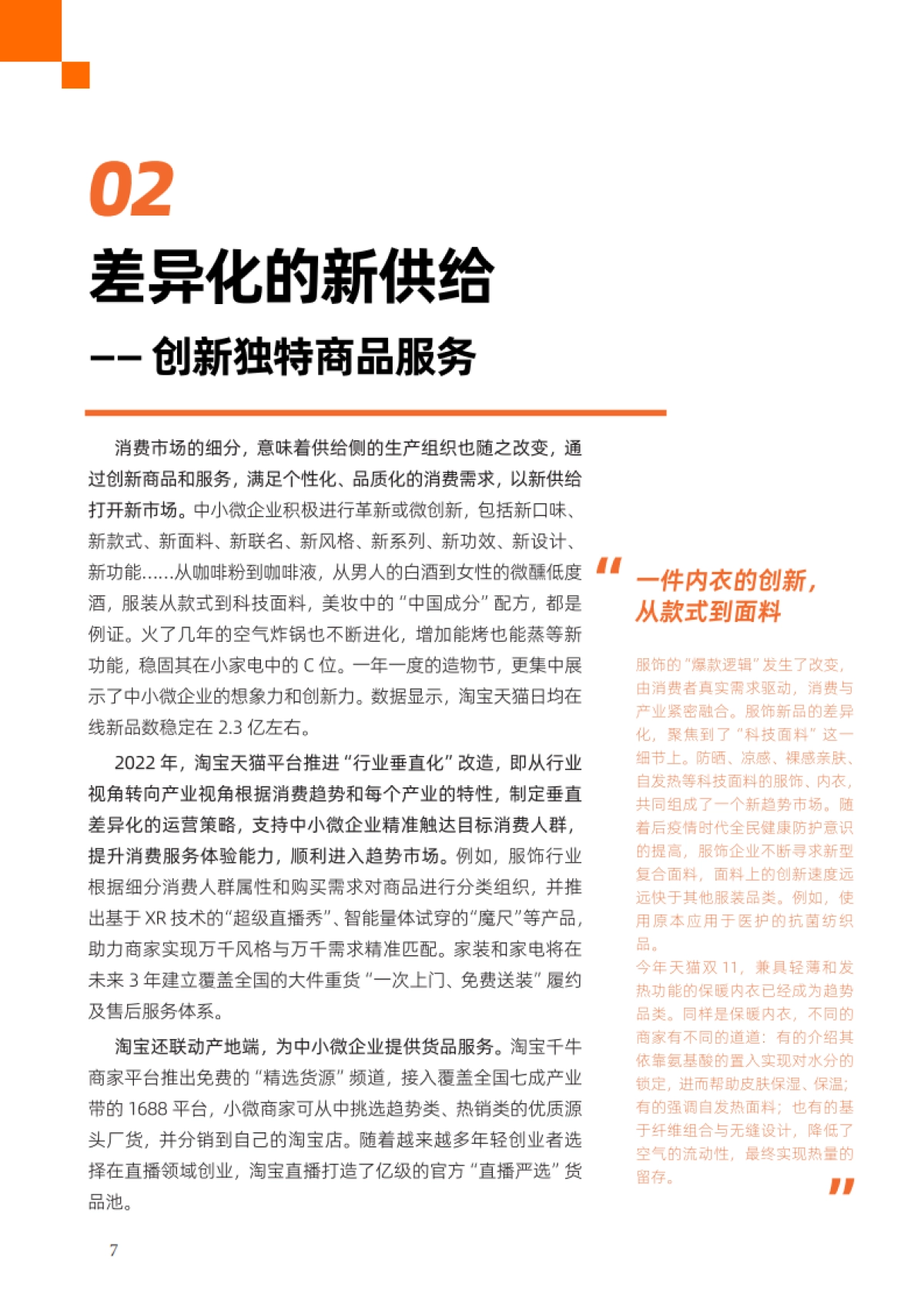 阿里研究院：2023中小微企业创新创业观察_第10页