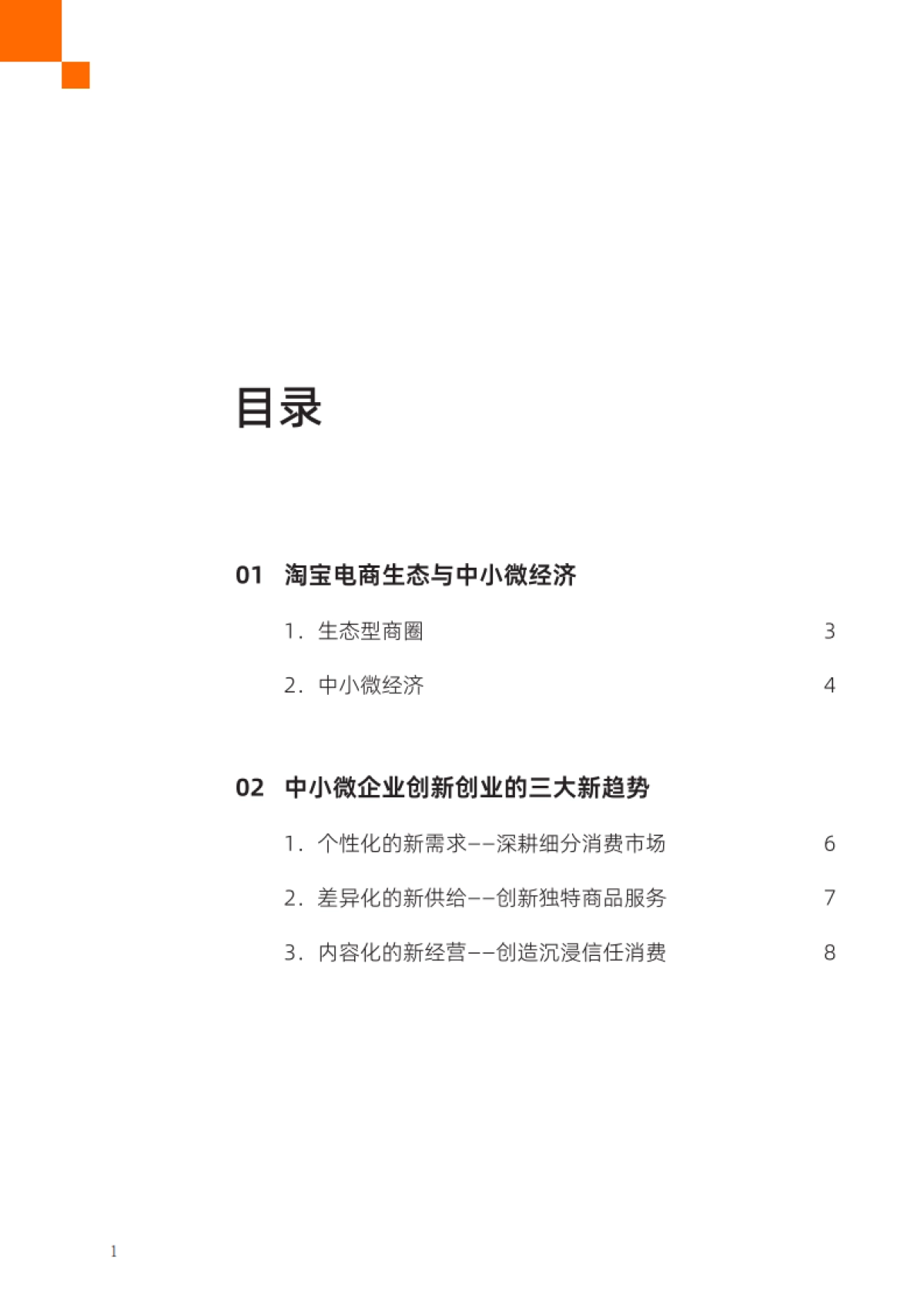 阿里研究院：2023中小微企业创新创业观察_第2页
