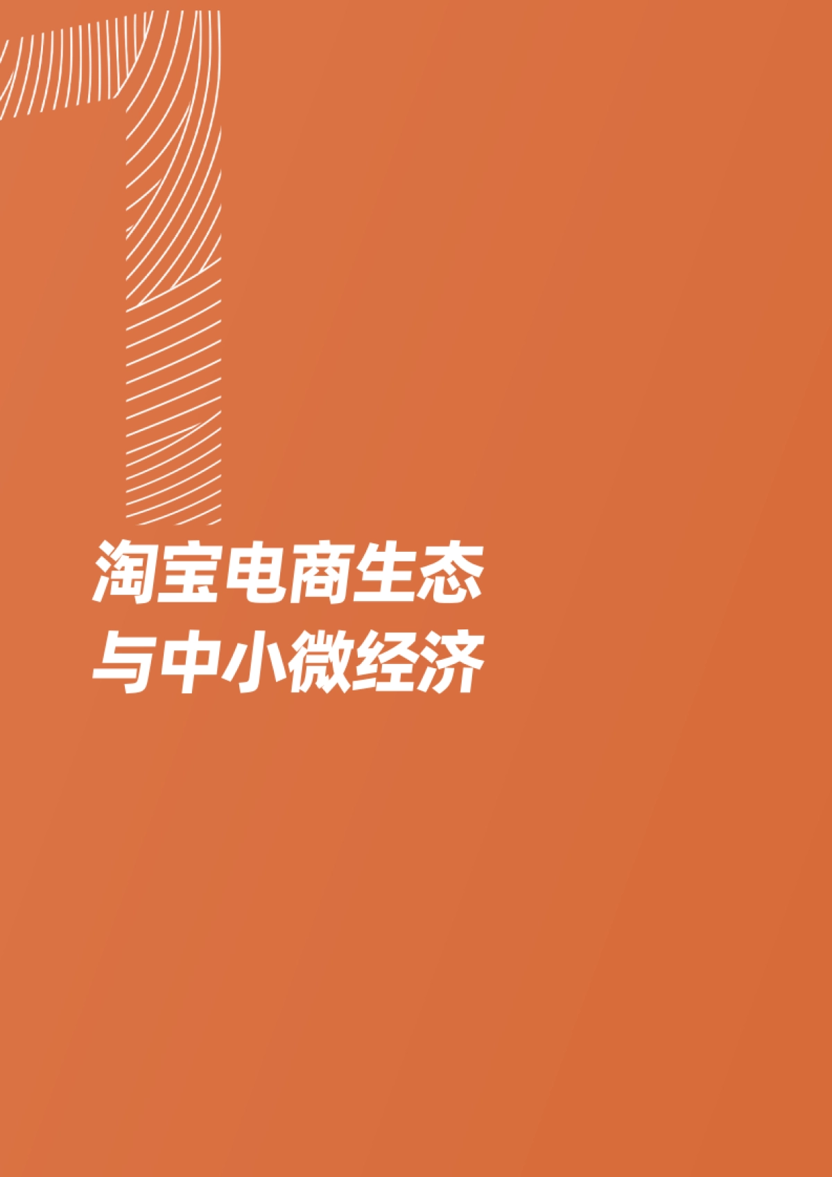 阿里研究院：2023中小微企业创新创业观察_第5页