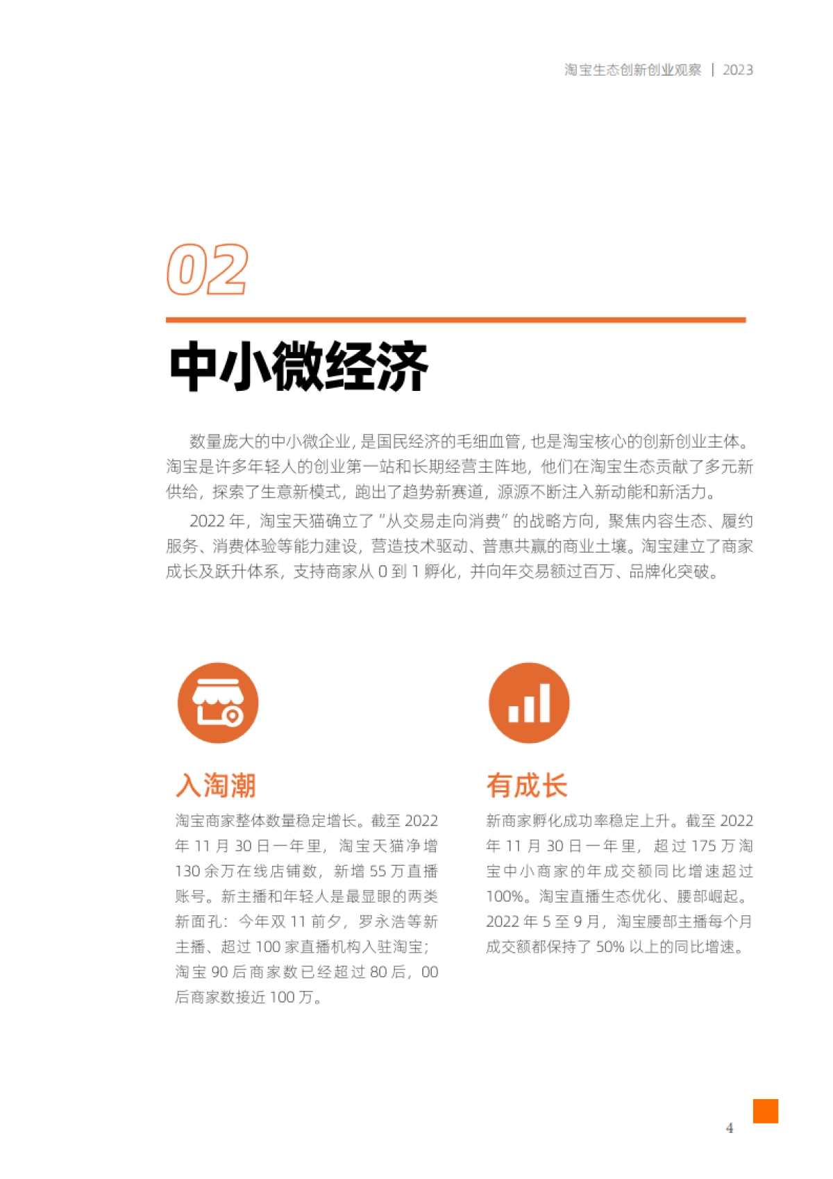 阿里研究院：2023中小微企业创新创业观察_第7页