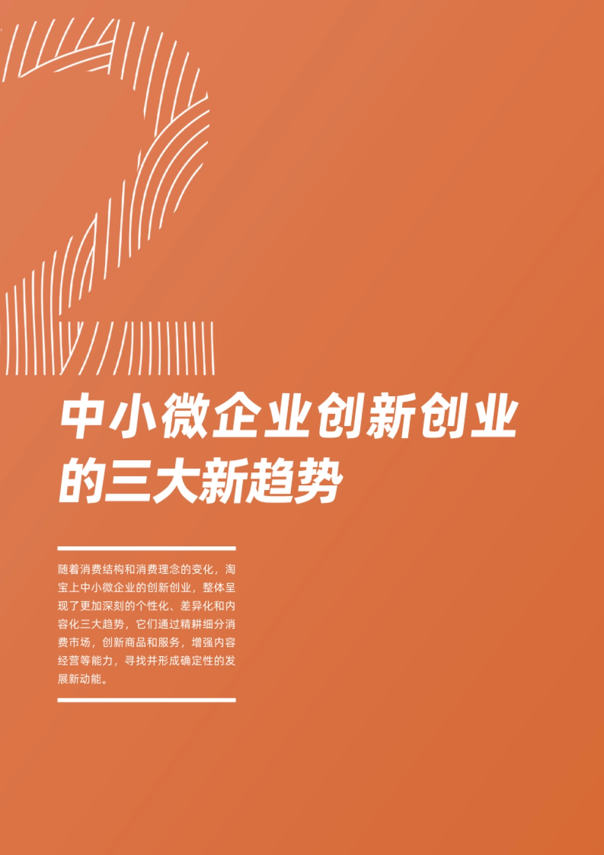 阿里研究院：2023中小微企业创新创业观察_第8页