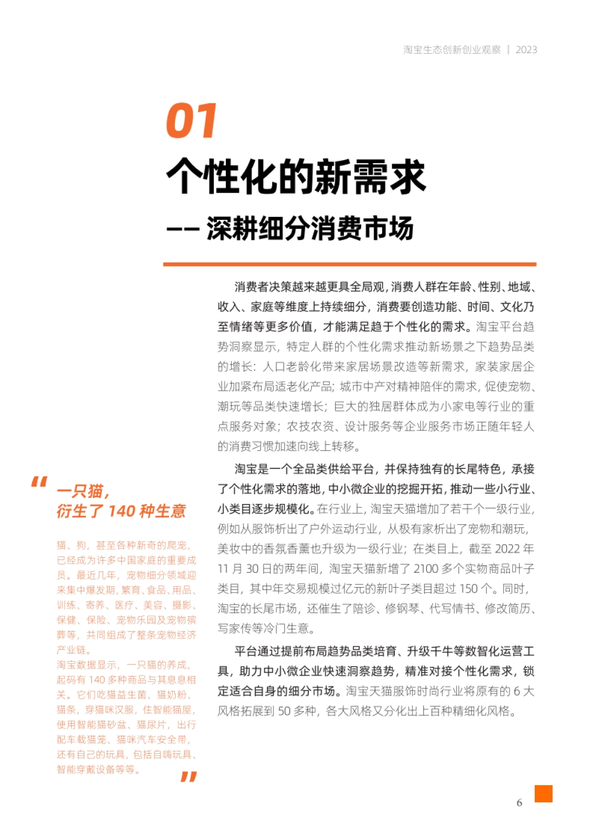 阿里研究院：2023中小微企业创新创业观察_第9页