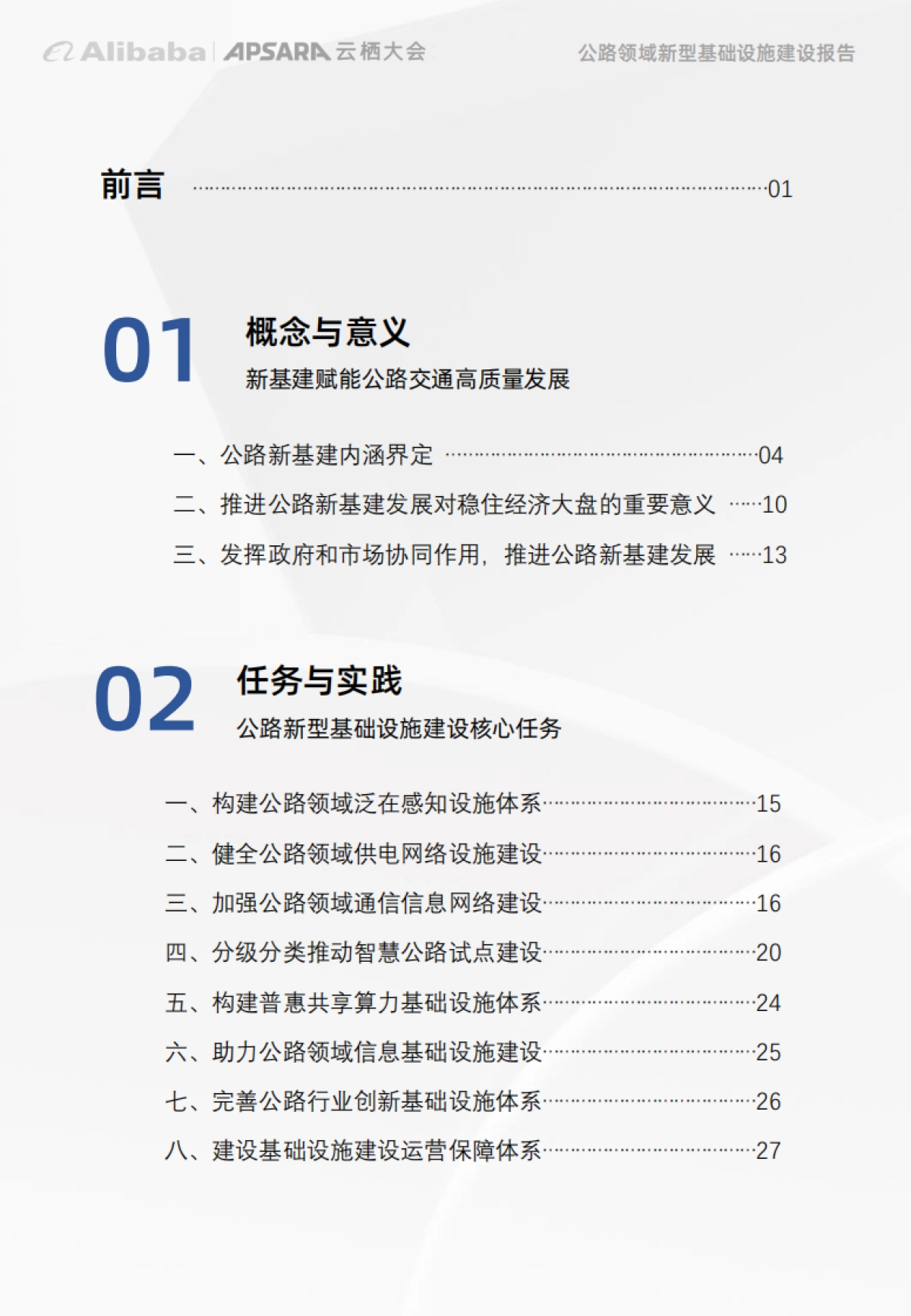 阿里研究院：公路领域新型基础设施建设报告_第3页