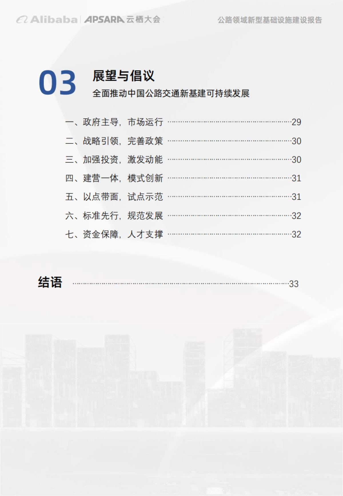阿里研究院：公路领域新型基础设施建设报告_第4页