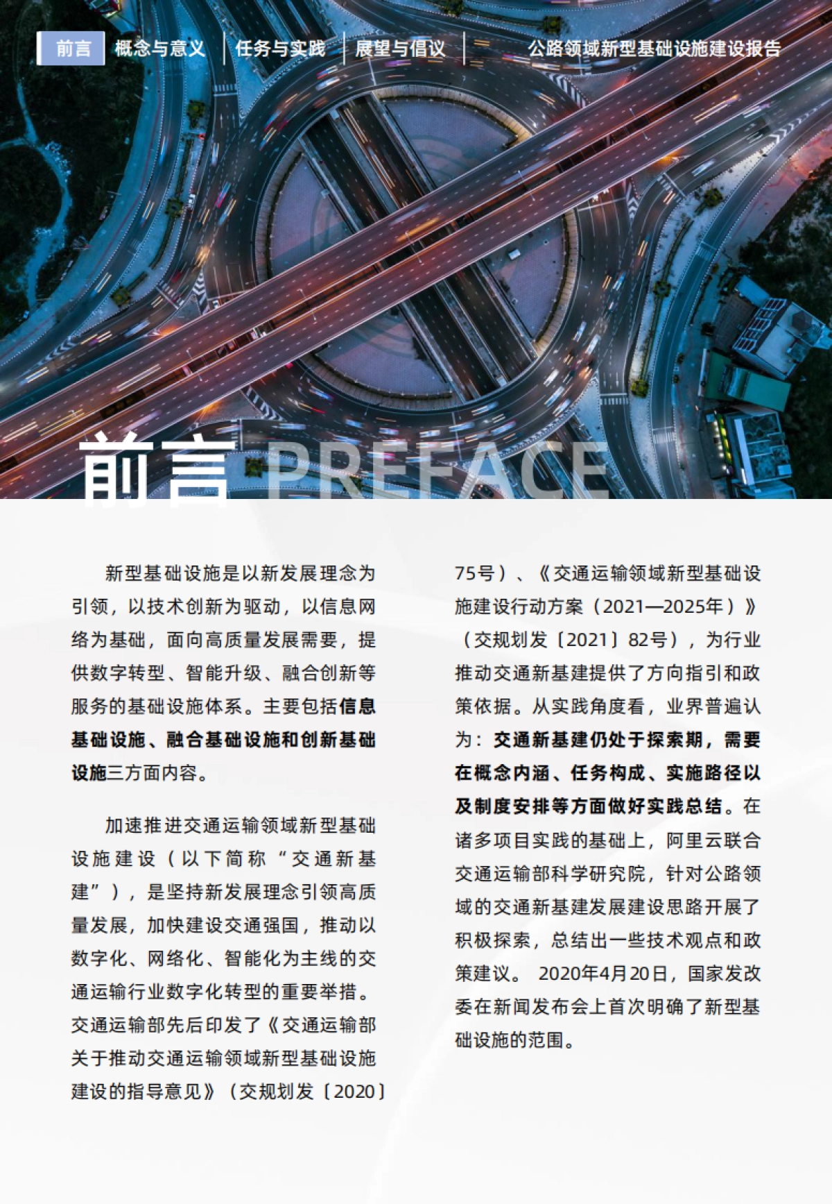 阿里研究院：公路领域新型基础设施建设报告_第5页