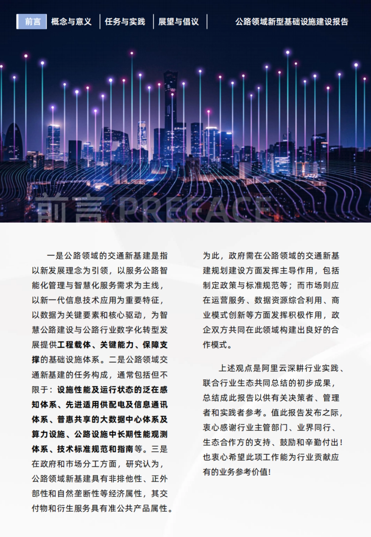 阿里研究院：公路领域新型基础设施建设报告_第6页