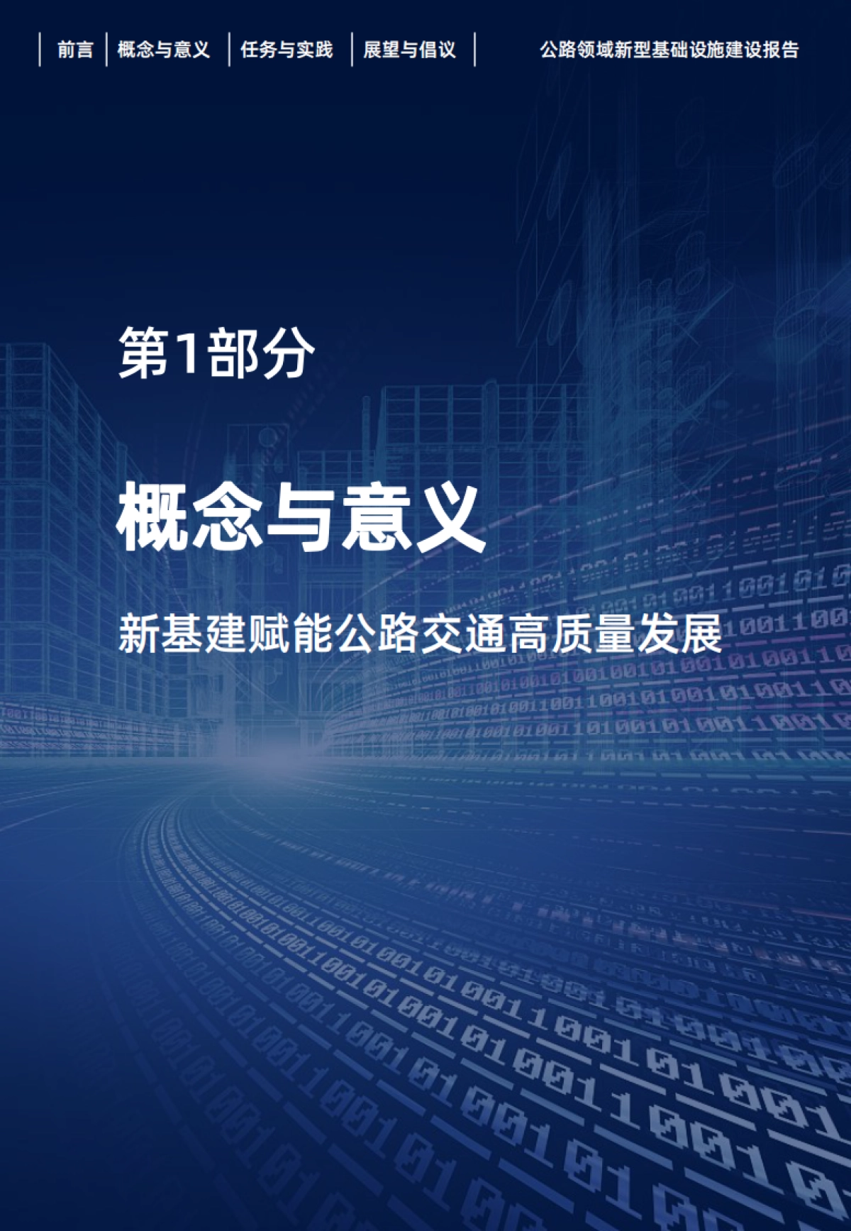 阿里研究院：公路领域新型基础设施建设报告_第7页