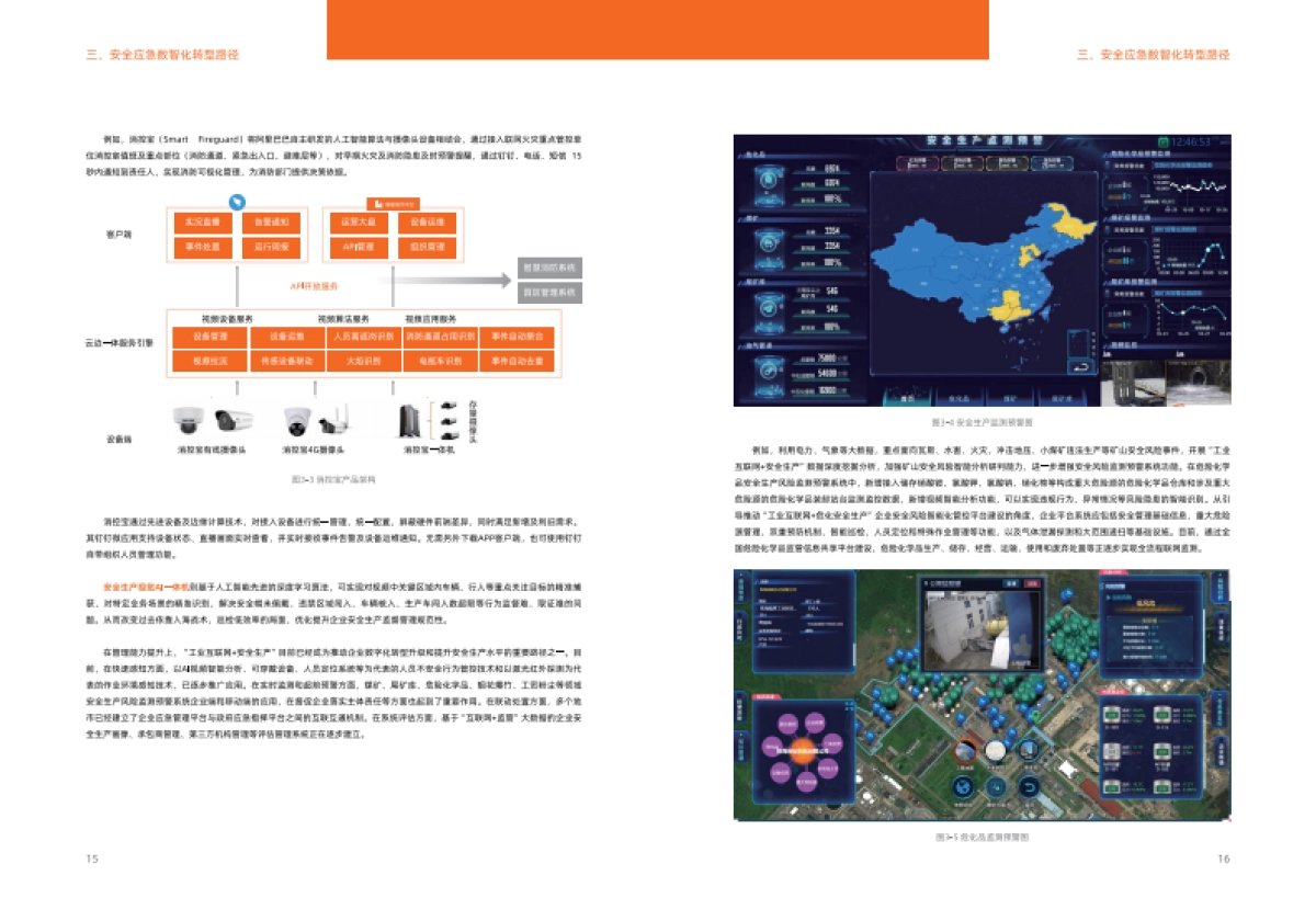 阿里云：安全应急数智化转型白皮书_第10页