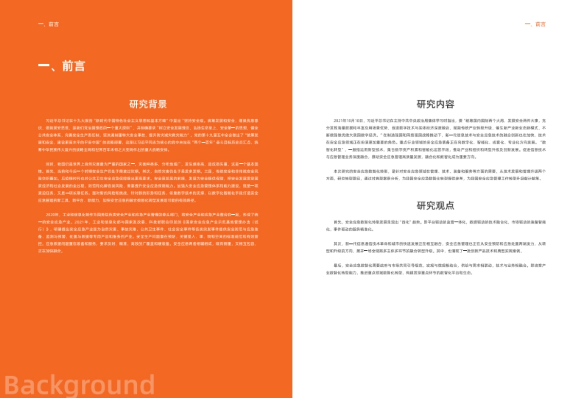 阿里云：安全应急数智化转型白皮书_第3页