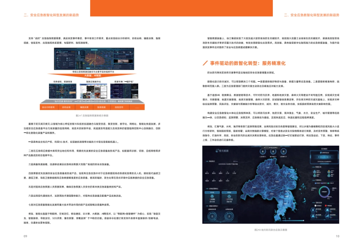 阿里云：安全应急数智化转型白皮书_第7页