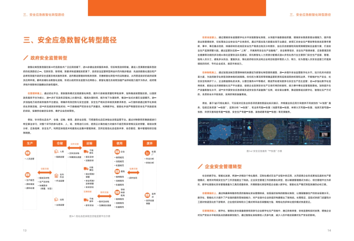 阿里云：安全应急数智化转型白皮书_第9页