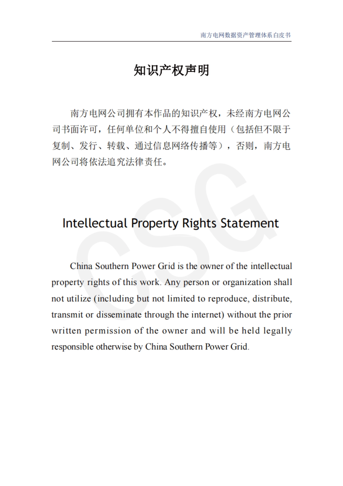 阿里云：数据资产管理体系白皮书_第2页