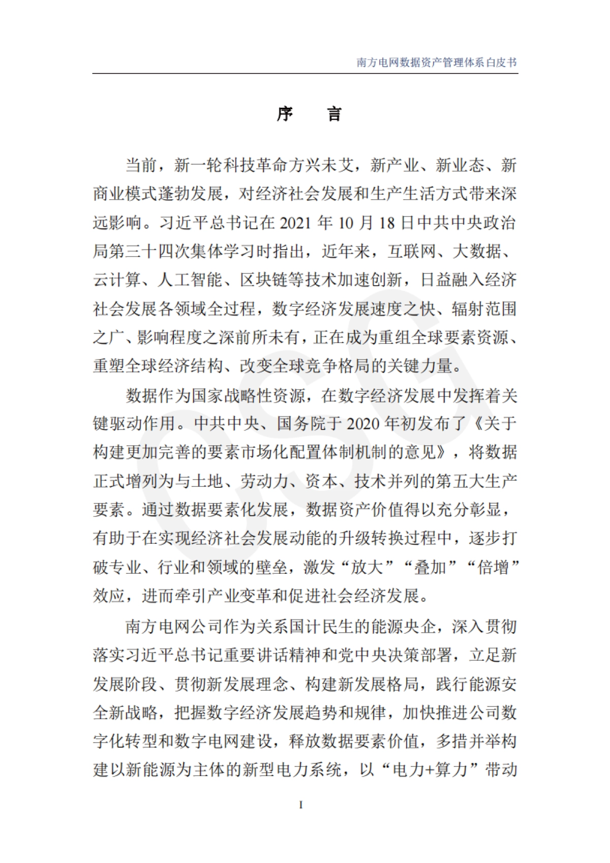 阿里云：数据资产管理体系白皮书_第3页