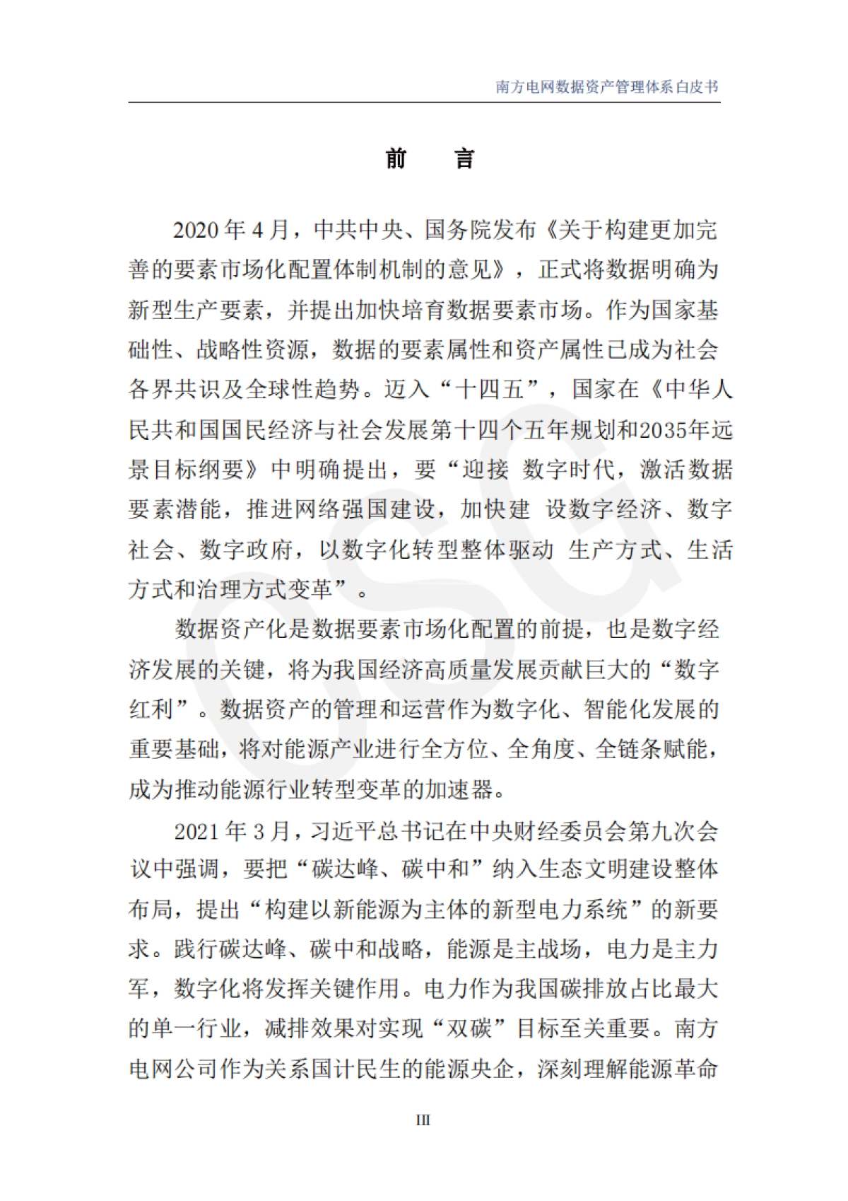 阿里云：数据资产管理体系白皮书_第5页