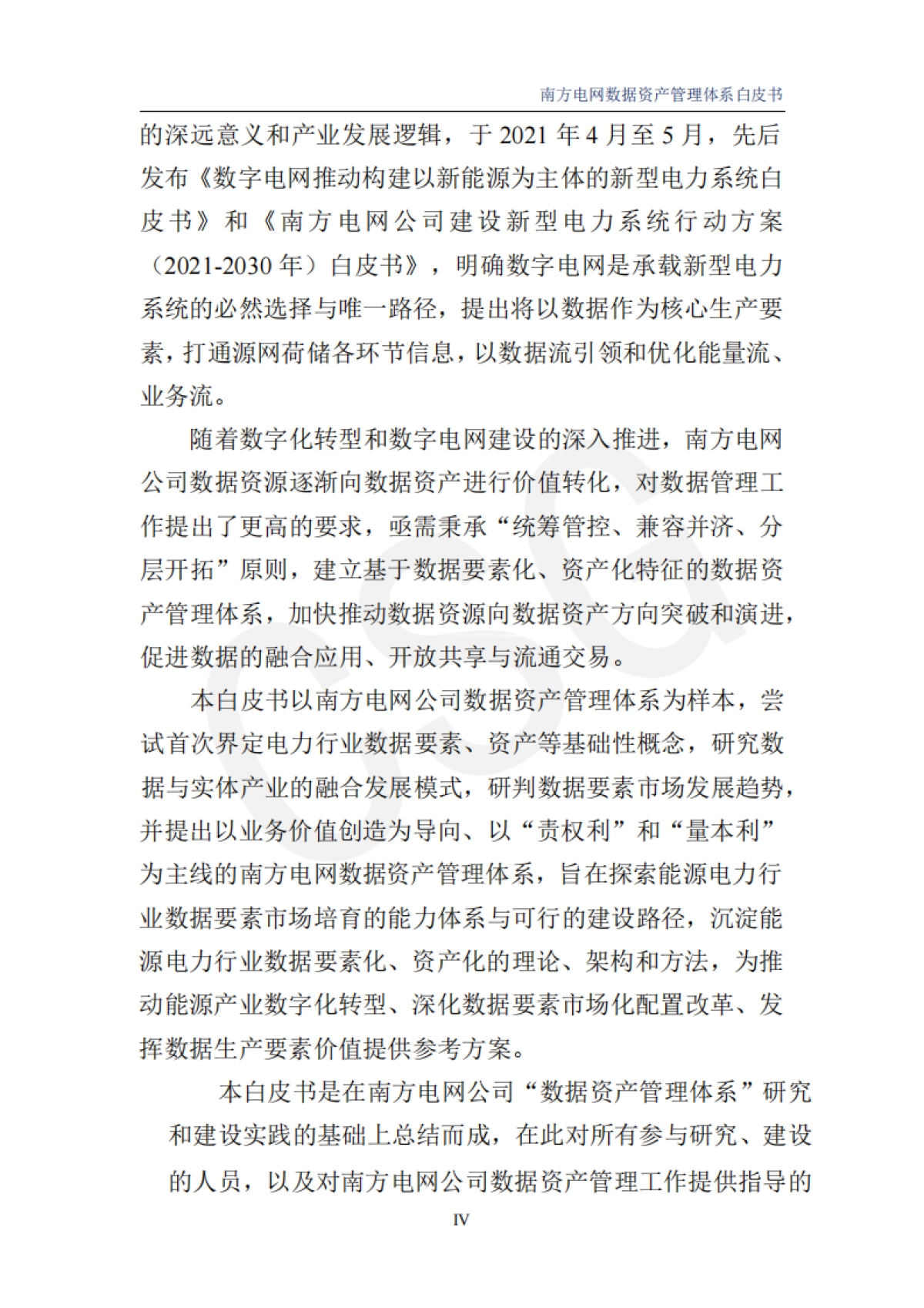 阿里云：数据资产管理体系白皮书_第6页