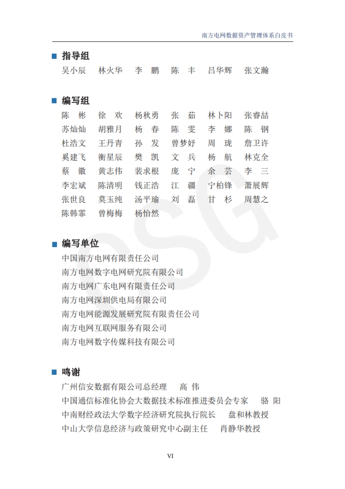 阿里云：数据资产管理体系白皮书_第8页