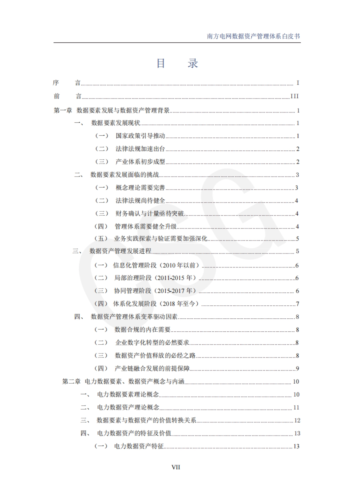 阿里云：数据资产管理体系白皮书_第9页