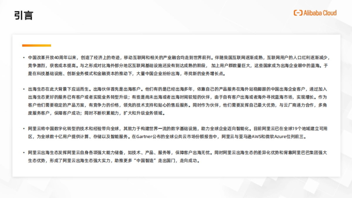 阿里云出海伙伴体系 白皮书_第2页
