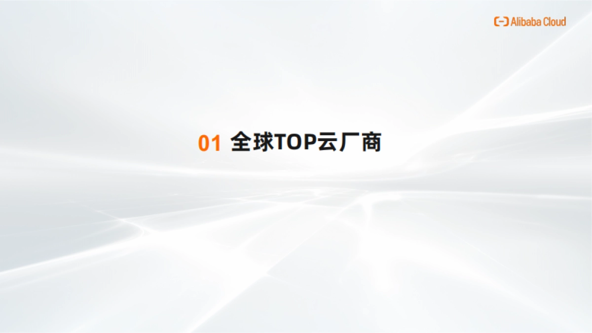 阿里云出海伙伴体系 白皮书_第4页