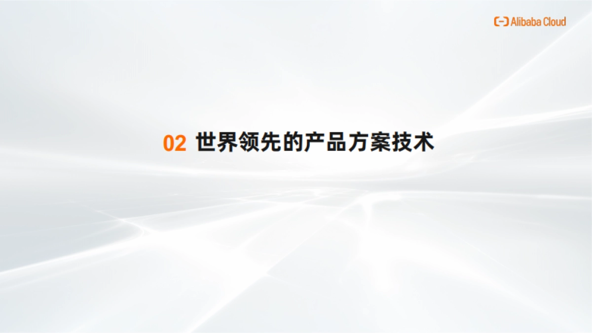 阿里云出海伙伴体系 白皮书_第9页