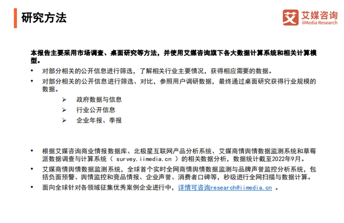 艾媒咨询：2022年中国新经济独角兽百强榜暨标杆企业研究报告_第2页