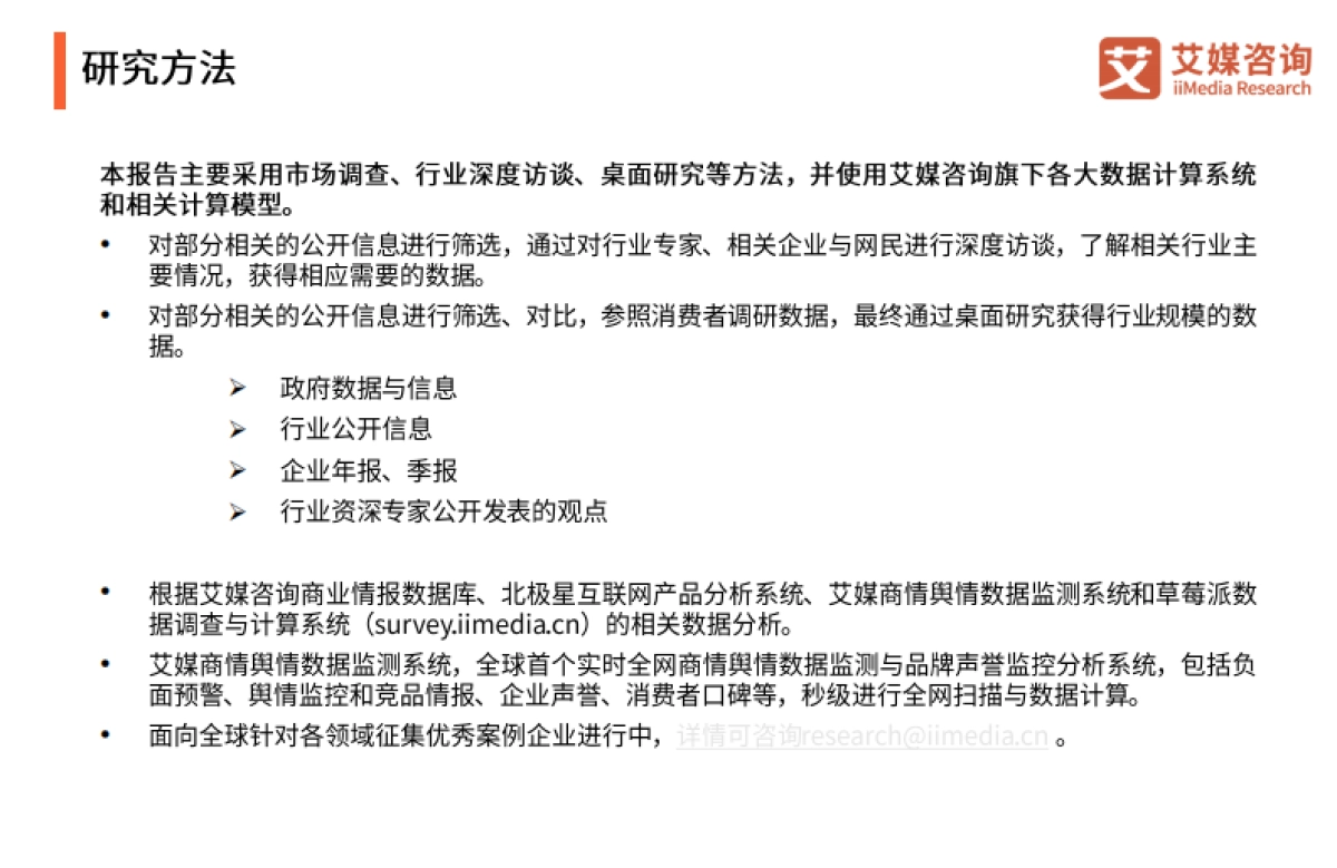 艾媒咨询：2023年中国果干蜜饯市场研究报告_第2页