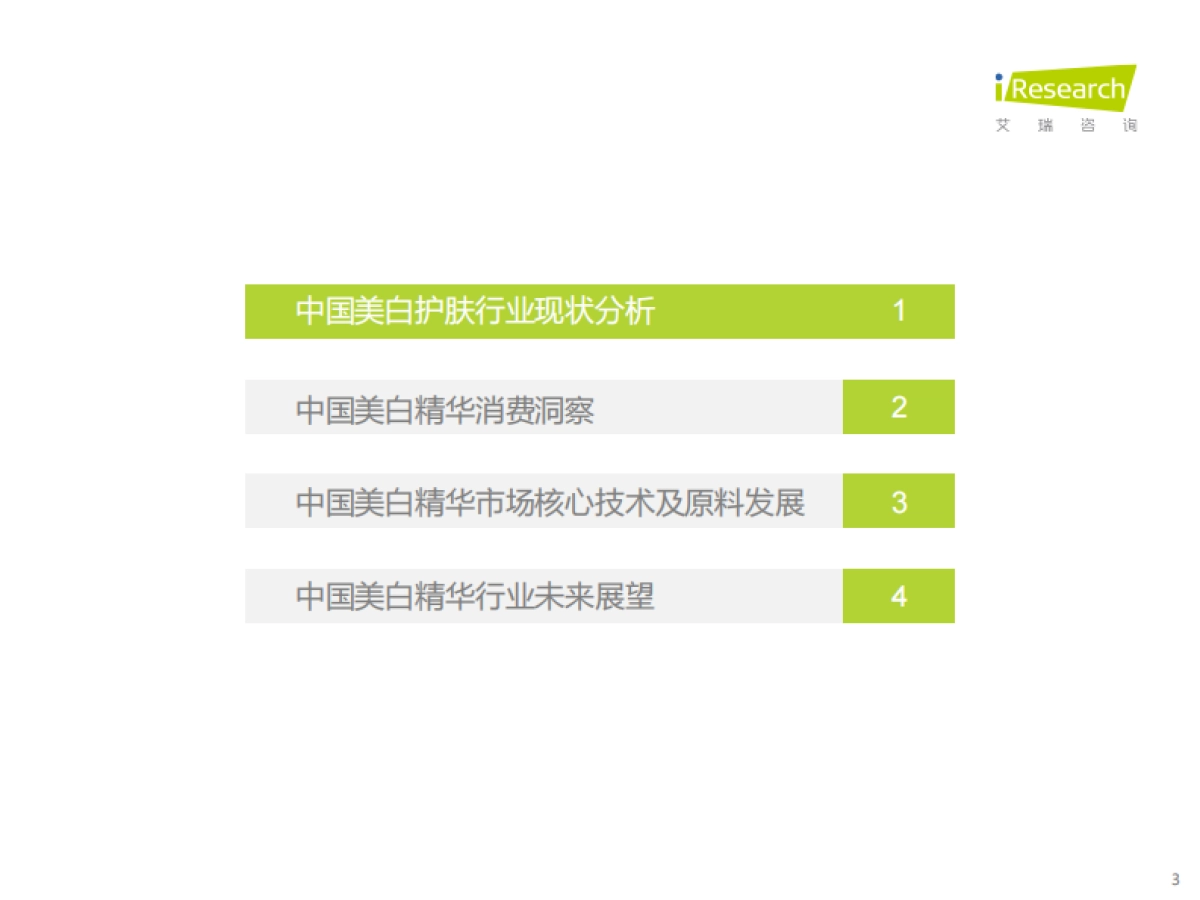 艾瑞咨询：2022年国人美白趋势洞察白皮书_第3页