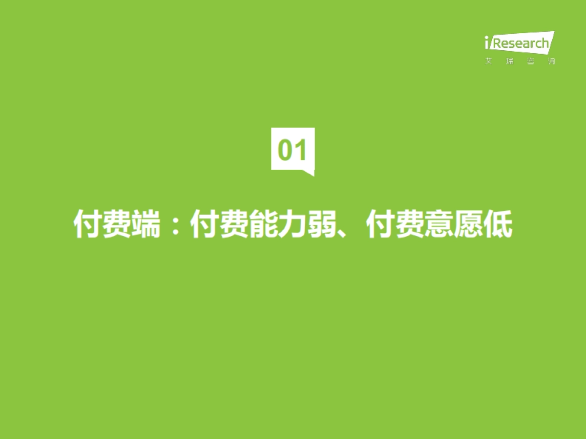 艾瑞咨询：2022年中国商业养老服务市场发展研究报告_第10页
