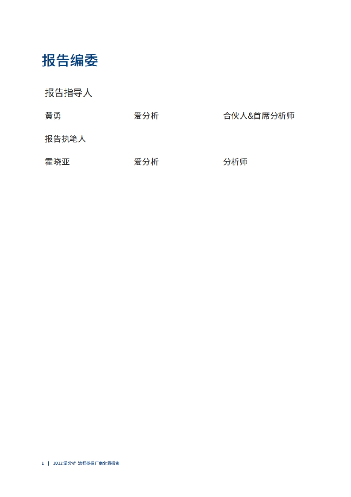 爱分析：2022爱分析· 流程挖掘厂商全景报告_第2页