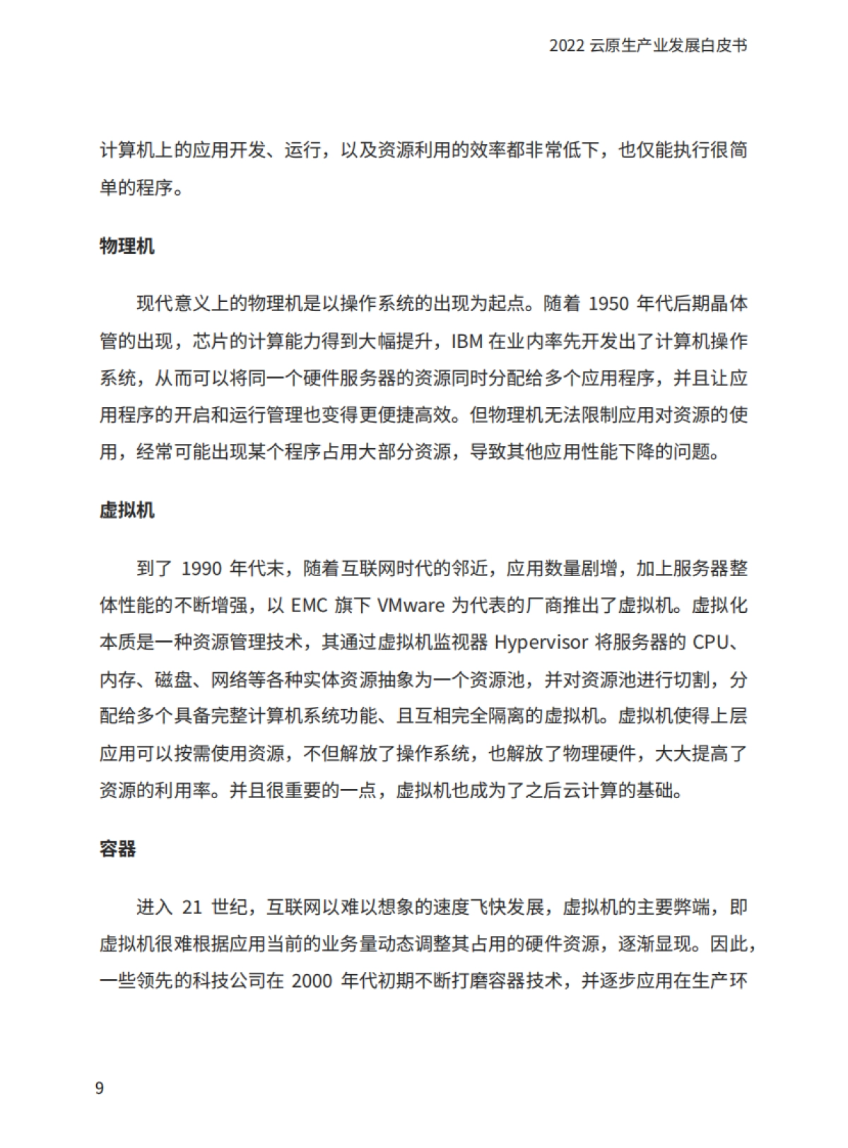 爱分析：2022云原生产业发展白皮书_第10页