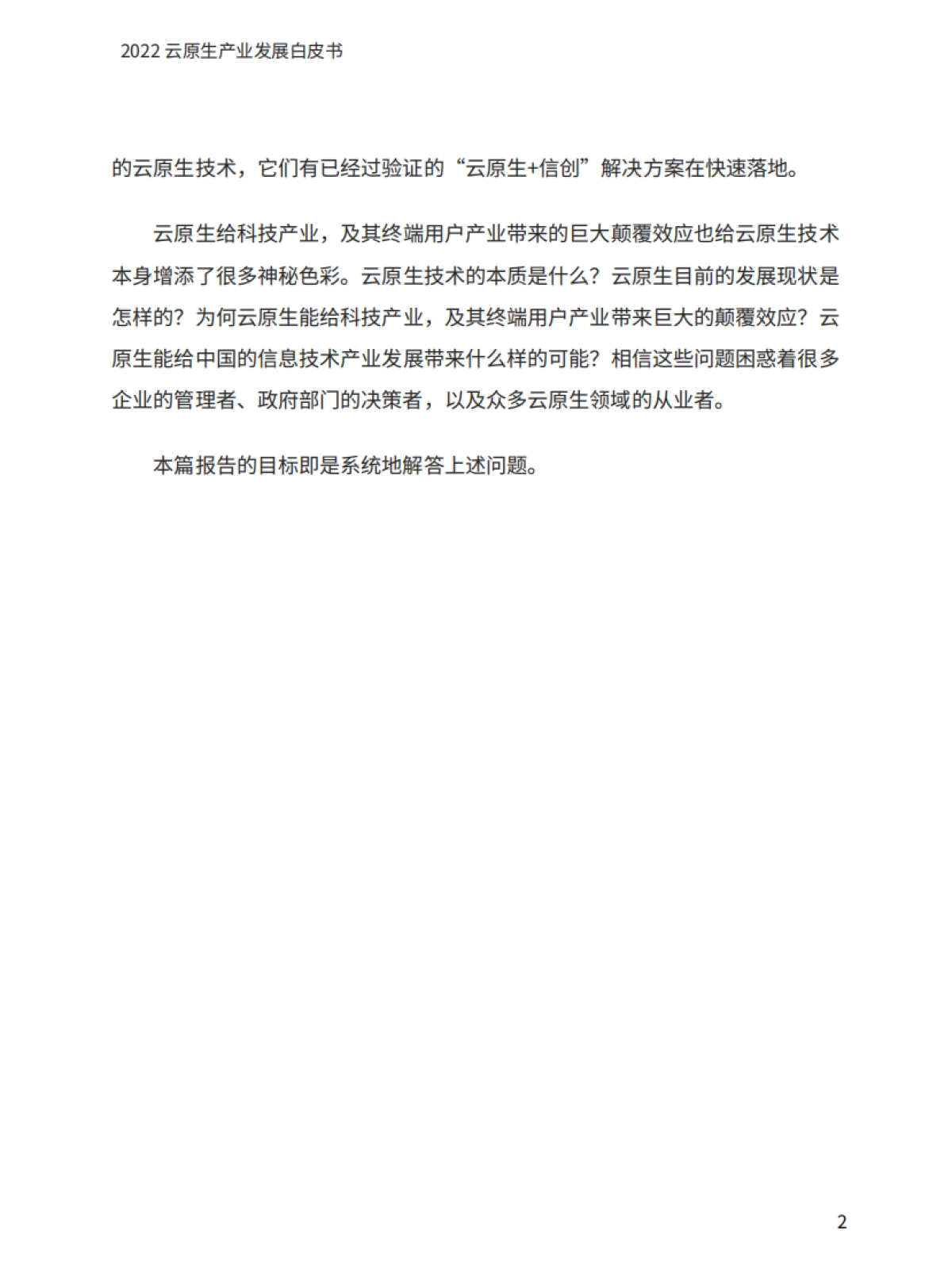 爱分析：2022云原生产业发展白皮书_第3页