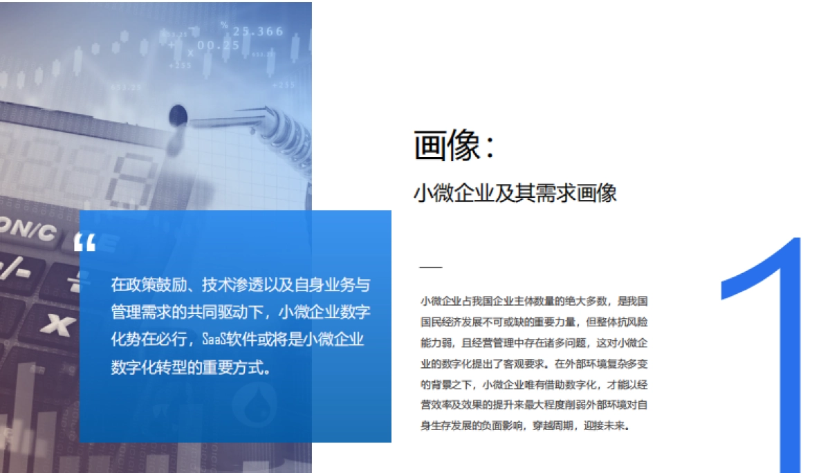 爱分析：2022中国小微企业SaaS白皮书_第5页