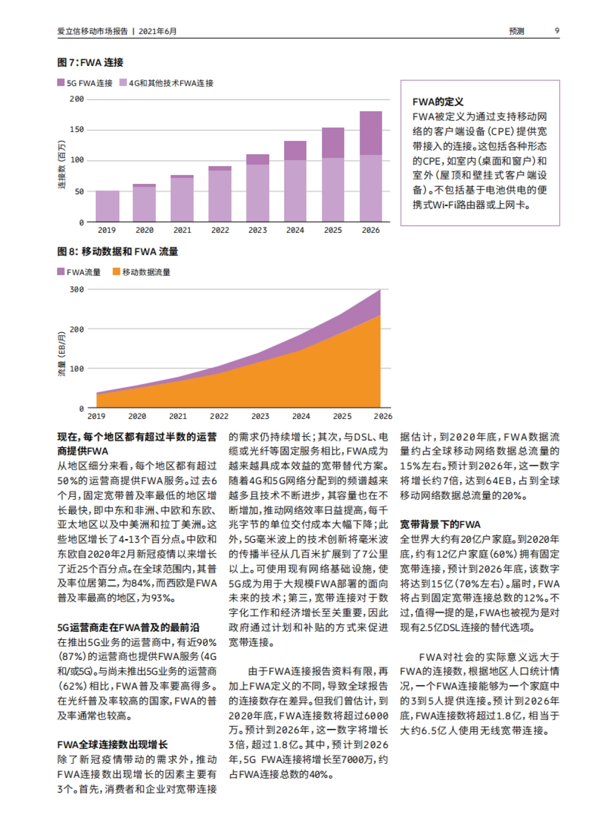 爱立信：移动市场报告（2021年6月）_第9页