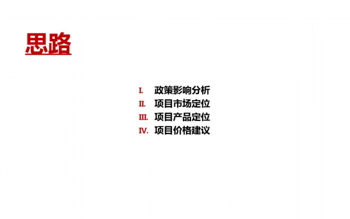 安徽广德均利新城区万桂山路项目投标报告_第2页
