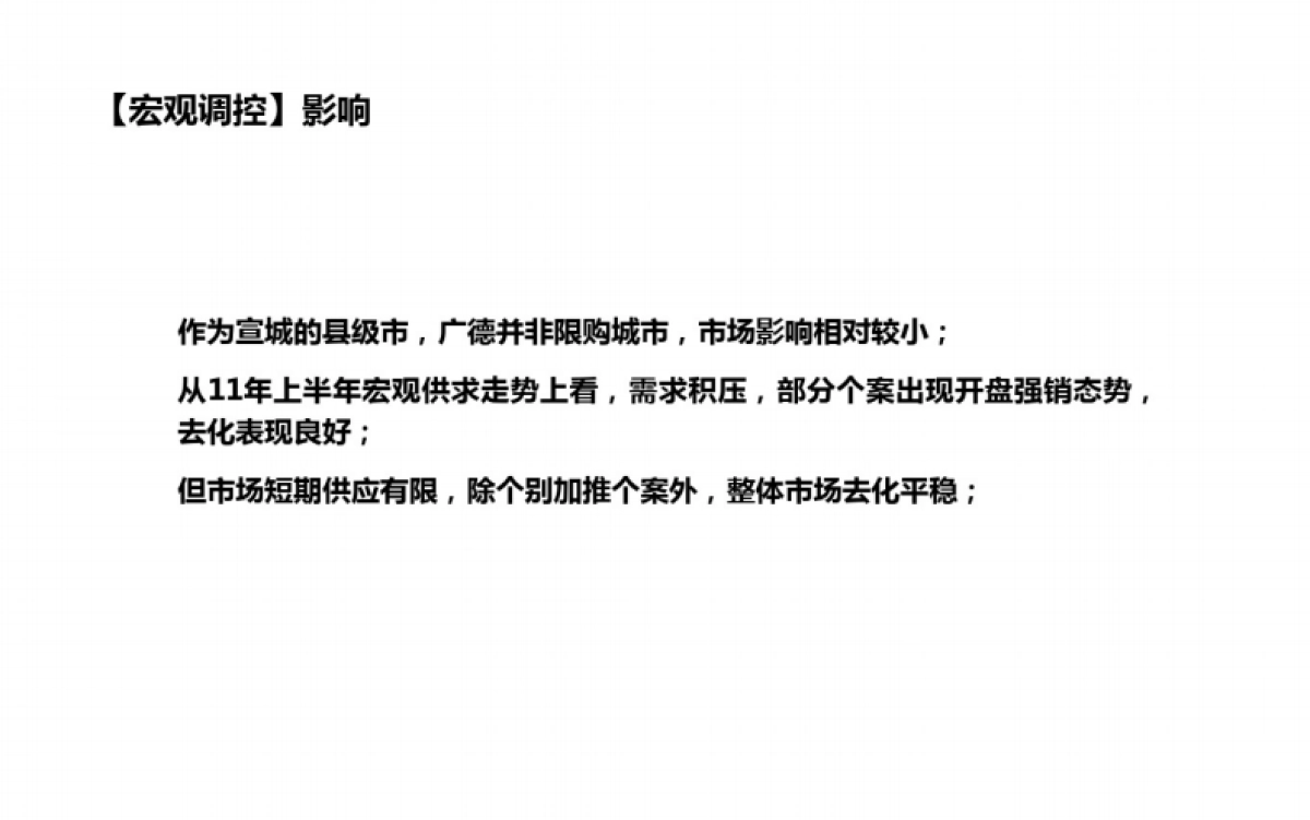 安徽广德均利新城区万桂山路项目投标报告_第6页