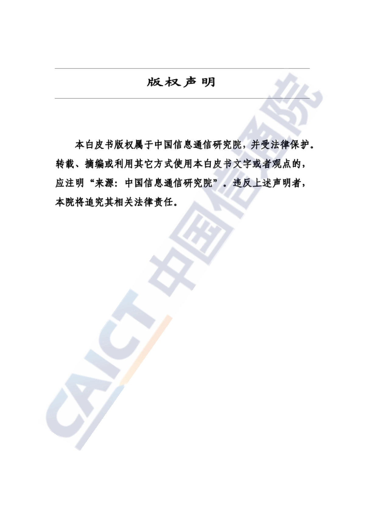 安全应急产业链发展白皮书（防疫应急物资）-中国信通院-48页_第2页