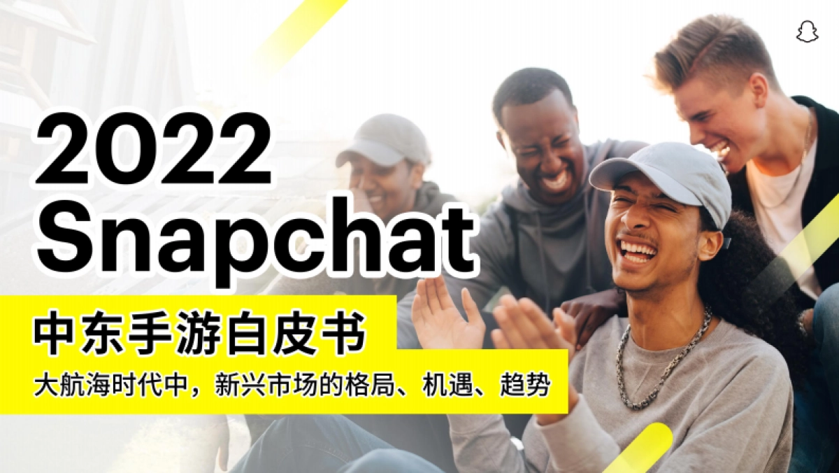 白鲸出海：2022Snapchat中东手游白皮书_第1页