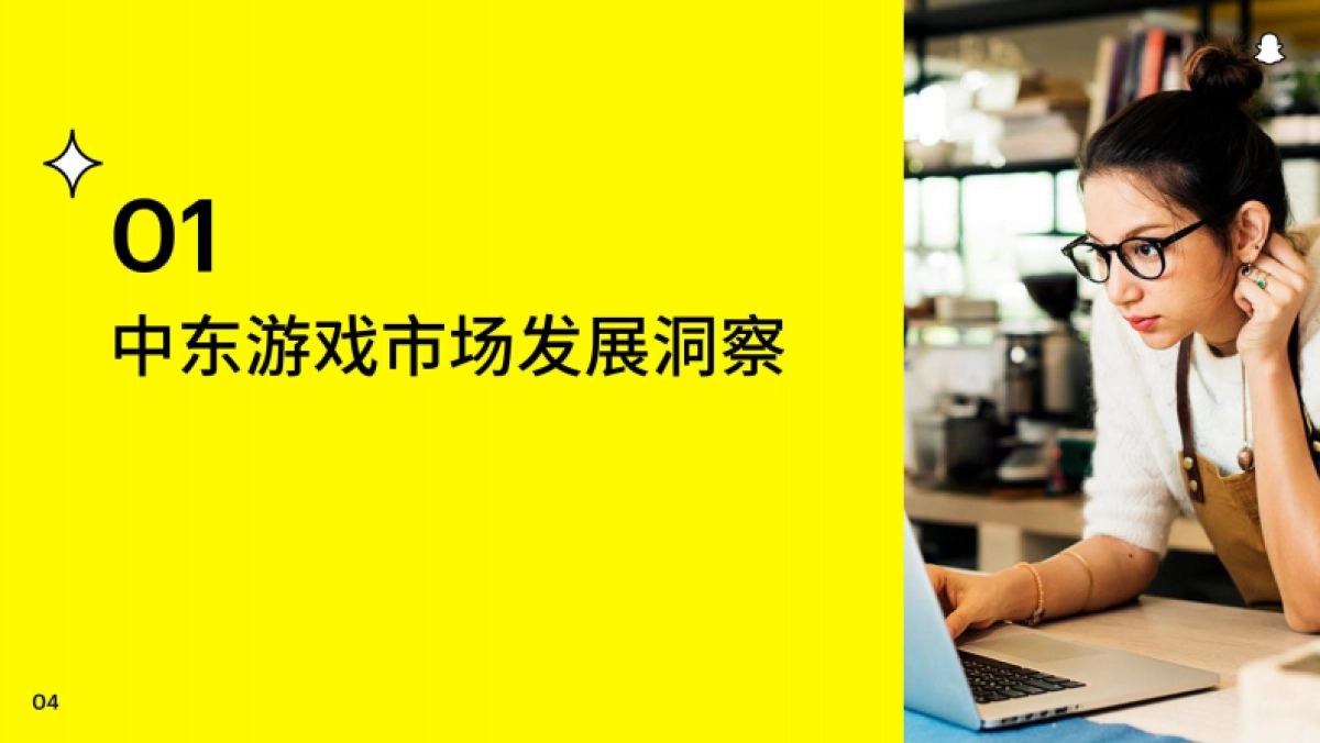 白鲸出海：2022Snapchat中东手游白皮书_第5页