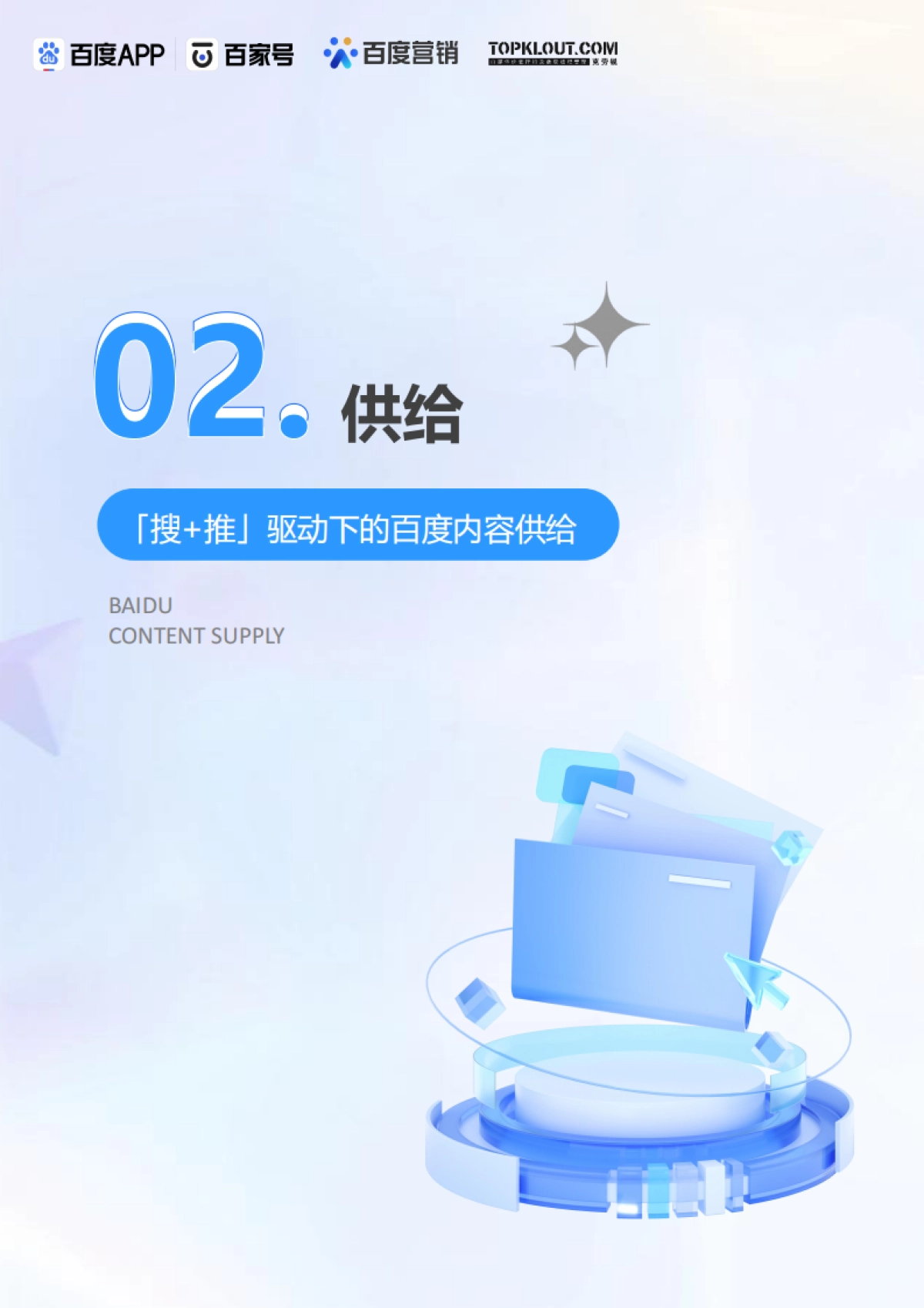 百度创作者商业价值报告-克劳锐x百度_第10页