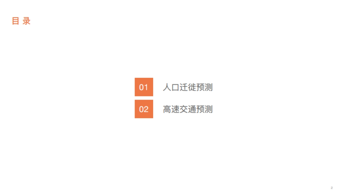 百度地图2021端午假期出行预测报告_第3页